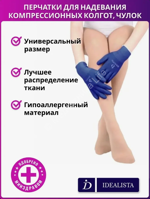 Перчатки для надевания компрессионного белья Экотен ID-03
