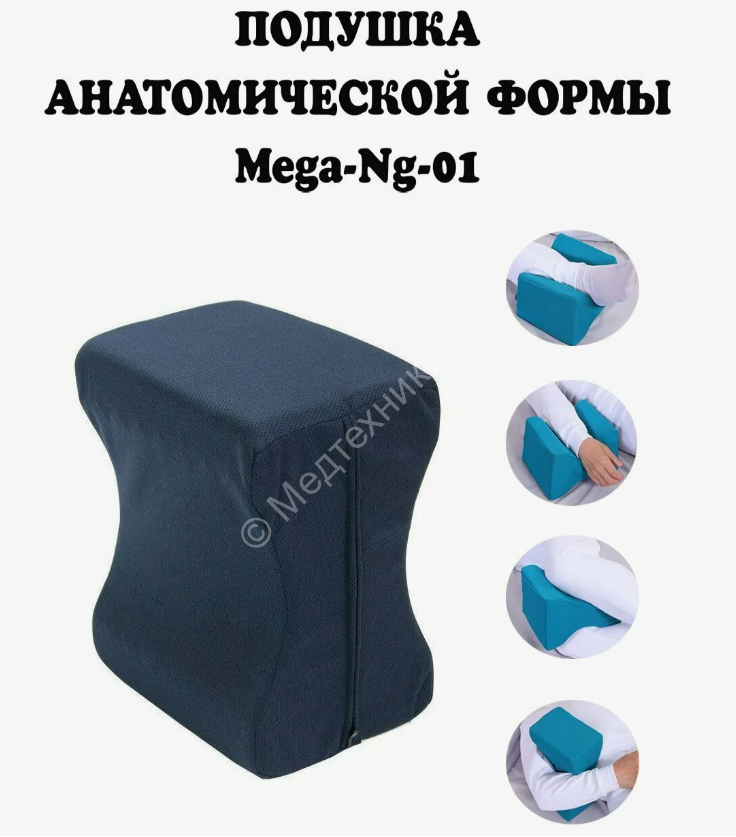 Подушка противопролежневая Mega-NG-01
