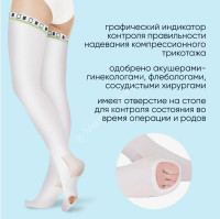 Чулки антиэмболические «LUOMMA IDEALISTA» 2 кл откр нос Н-980W