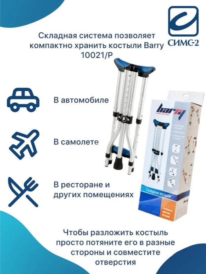 К-ли подмышечные универсльные складные