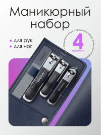 Маникюрный набор книпсеров