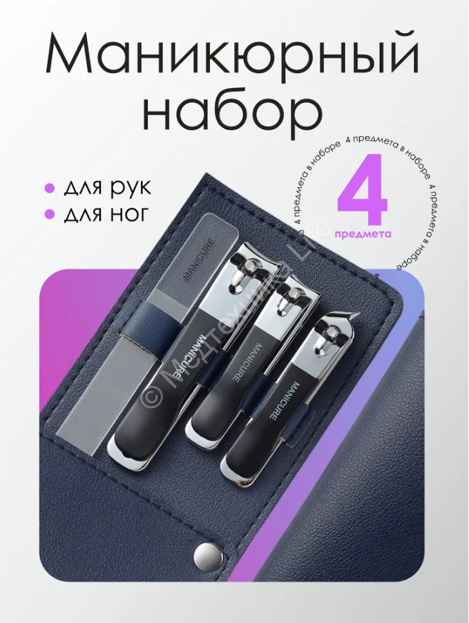 Маникюрный набор книпсеров