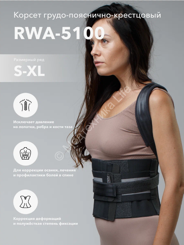 Корсет ортопедический грудопояснично-крестцовый ORTO PROF RWA 5100 *