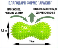 Мяч массажный в форме арахисового ореха