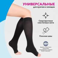 Гольфы компрессионные LUOMMA IDEALISTA ID-210T Лонг 1 кл черные откр нос - Гольфы компрессионные LUOMMA IDEALISTA ID-210T Лонг 1 кл черные откр нос