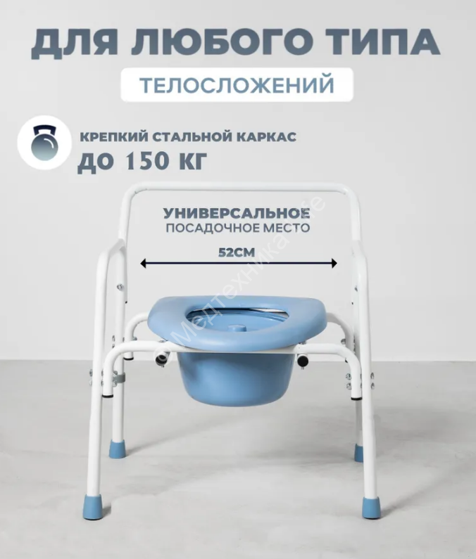 Кресло-туалет Medshi T-2 (ширина 52см, до 150 кг)