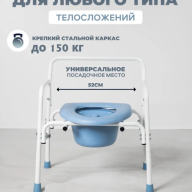 Кресло-туалет Medshi T-2 (ширина 52см, до 150 кг) - Кресло-туалет Medshi T-2 (ширина 52см, до 150 кг)