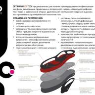 Стельки-супинаторы ORTO PROF Optimum Red Tech - Стельки-супинаторы ORTO PROF Optimum Red Tech