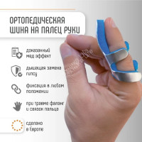 Шина при переломе пальца (металл)