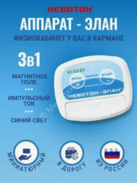 Элан аппарат физиотерапевтический