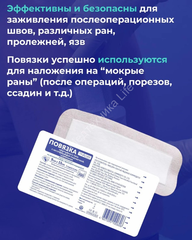 Повязка пластырного типа адгезвиная стерильная Triafarm 15x9см
