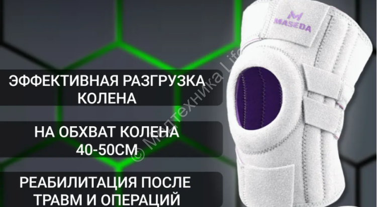 Приспособление на коленный сустав Maseda