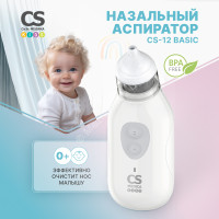 Электронный назальный аспиратор CS Medica KIDS CS-12 Basic