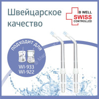 Насадки для имплантов, мостов,коронок, виниров для ирригатора WI-922 (2шт)