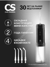 Ирригатор портативный складной CS Medica AquaPulsar CS-6 Extend Black