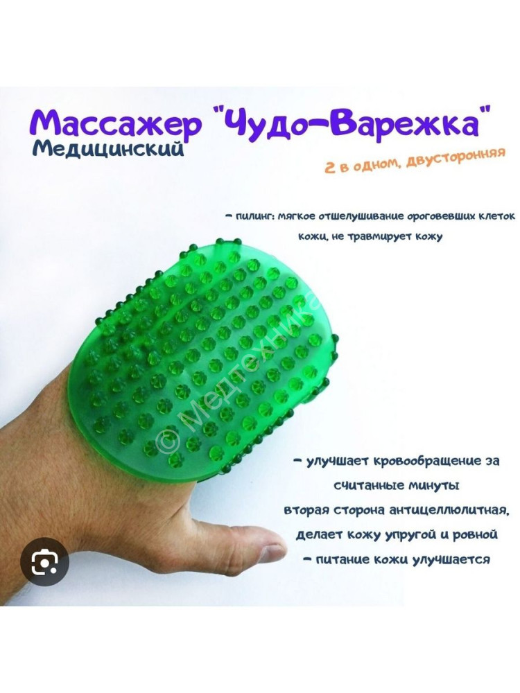 Массажер медицинский для тела "Чудо-варежка"