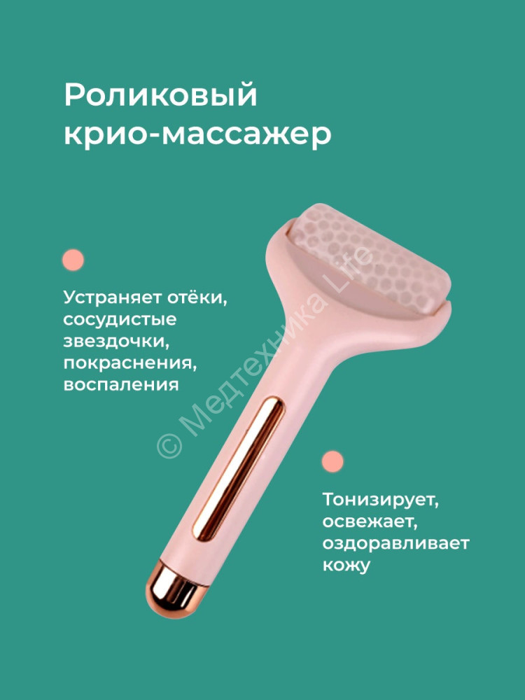 Криомассажер для лица и тела