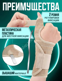 Фиксатор лучезапястного сустава удлиненный перфорированный (с шиной для большого пальца)
