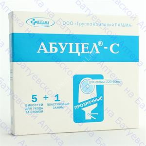 Калоприемник запахонепроницаемый Абуцел-С 20-60мм №5