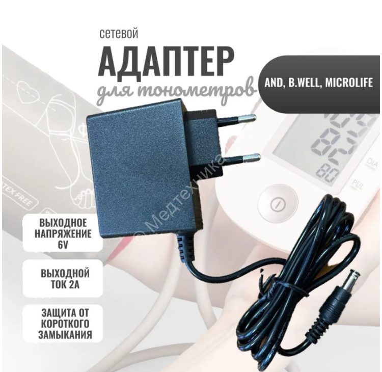 Адаптер универсальный к тонометрам B.Well, AND, Microlife