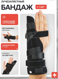 Приспособление на лучезапястный сустав с фиксацией 4-5 пальца