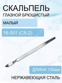 Скальпель 16-501 глазной брюшистый малый 130*20 мм