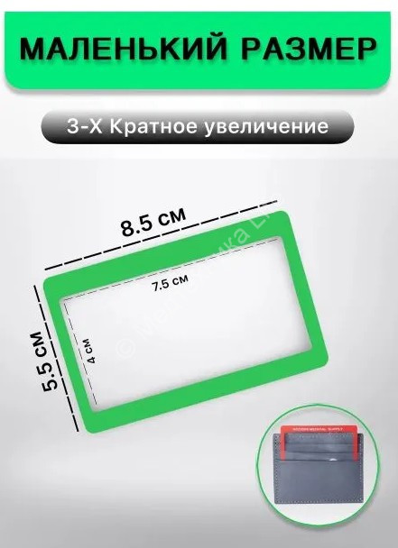 Лупа-визитка 3-кратная