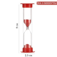 Песочные часы 3 минуты