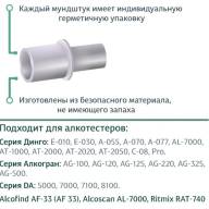 Мундштуки D1/Д1 для алкотестеров Dingo, Alcogran, Alcofind  уп.100шт - Мундштуки D1/Д1 для алкотестеров Dingo, Alcogran, Alcofind  уп.100шт