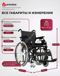 Кресло Ortonica Base 450 (ширина 46см)