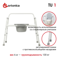 Кресло c санитарным оснащением Ortonica TU1 "24" (61см, 150кг) - Кресло c санитарным оснащением Ortonica TU1 "24" (61см, 150кг)