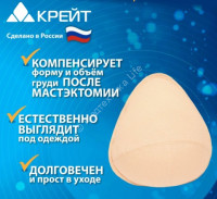 Вкладыш в бюстгалтер М-2